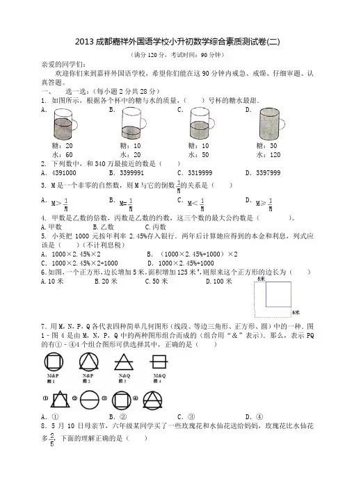 2013嘉祥小升初本地生真题(数学)--(二)