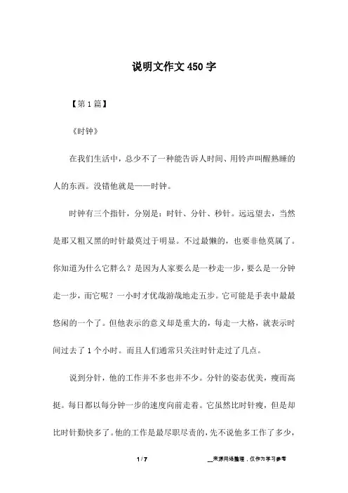 说明文作文450字
