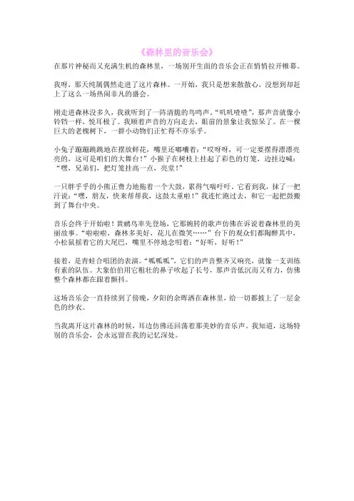 《森林里的音乐会》