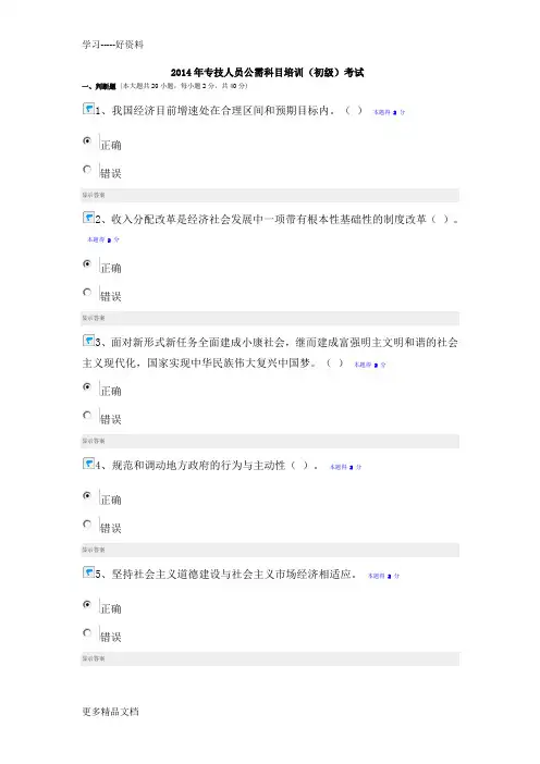 2014年专技人员公需科目培训(初级)考试及答案-2说课材料