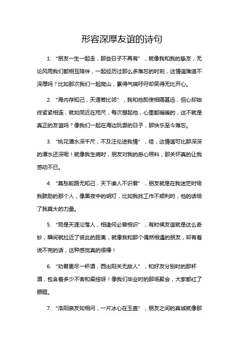 形容深厚友谊的诗句