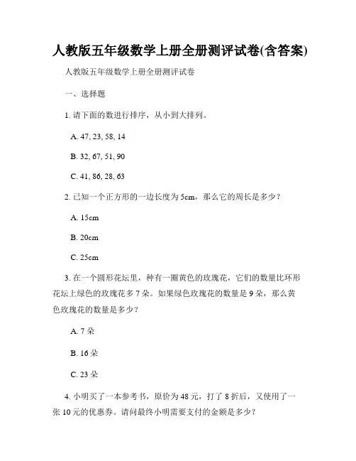 人教版五年级数学上册全册测评试卷(含答案)
