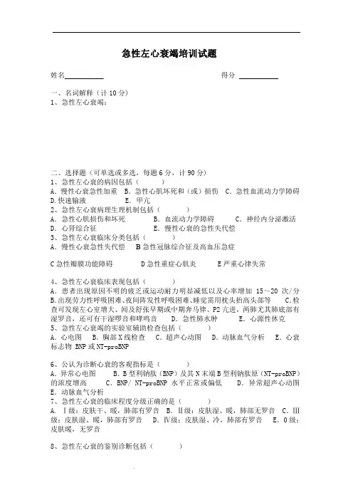 急性左心衰竭试题及答案