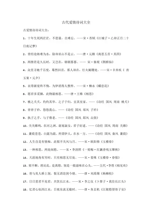 古爱情诗诗词大全