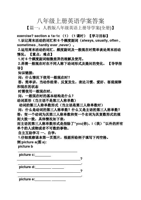 八年级上册英语学案答案