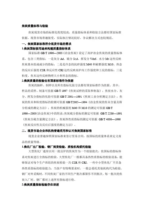 焦炭质量标准与检验