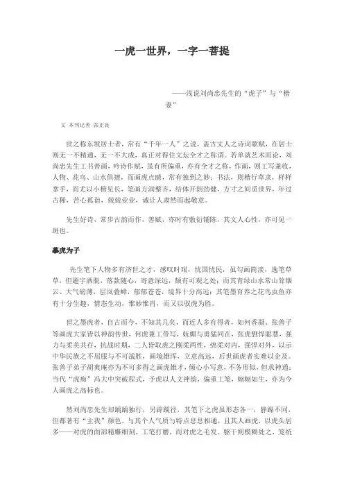 一虎一世界,一字一菩提