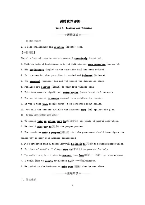 2019_2020学年新教材高中英语课时素养评价一Unit1CulturalHeritageReadingandThinking新人教版必修2