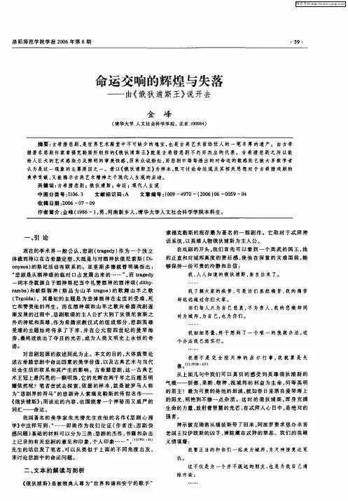 命运交响的辉煌与失落——由《俄狄浦斯王》说开去