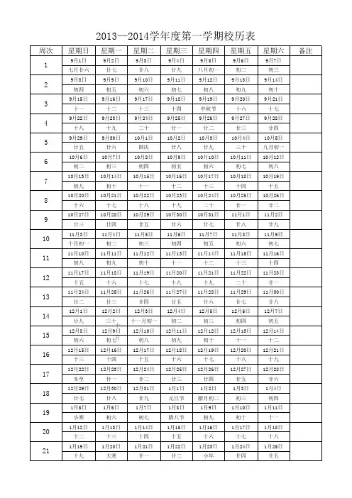 2013下半年校历表