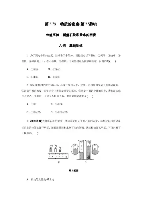 2019秋浙教版七年级科学上册同步测试：第四章 第3节物质的密度
