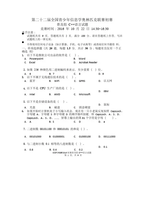 NOIP2016初赛普及组C++题目及答案