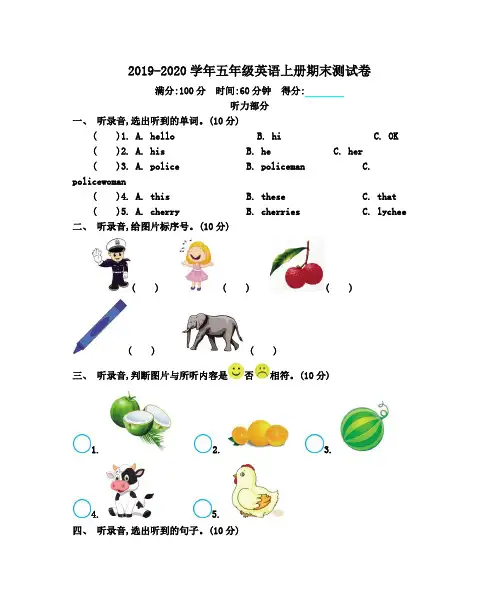 2019-2020学年人教精通版五年级英语第一学期期末测试卷及答案
