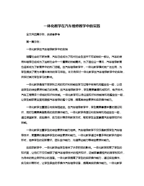 一体化教学在汽车维修教学中的实践