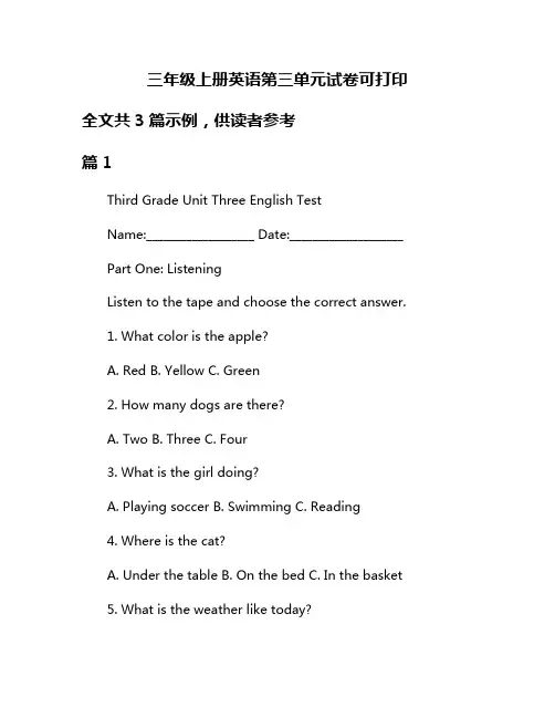 三年级上册英语第三单元试卷可打印