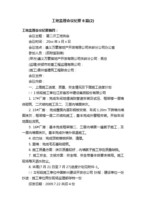 工地监理会议纪要6篇（2）