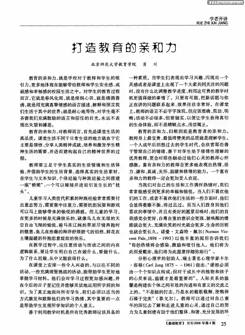打造教育的亲和力