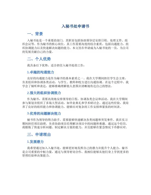 入秘书处申请书