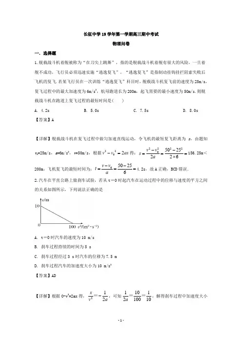 【解析】浙江省杭州市长征中学2020届高三上学期期中考试物理试题