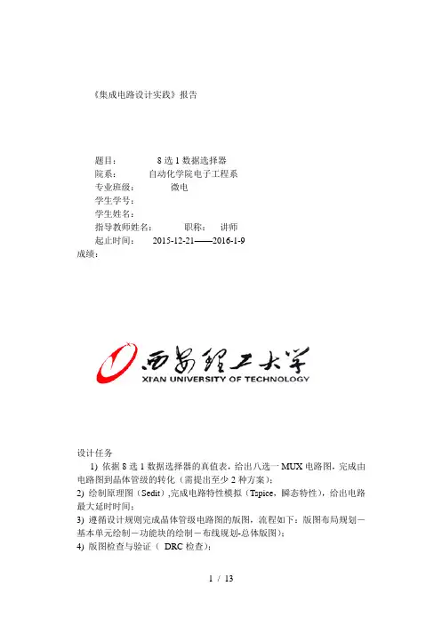 八选一数据选择器
