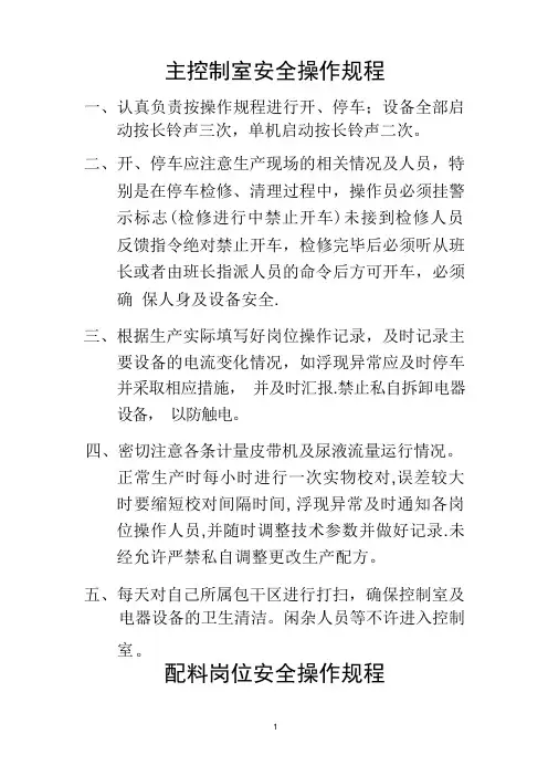 复合肥车间安全生产操作规程