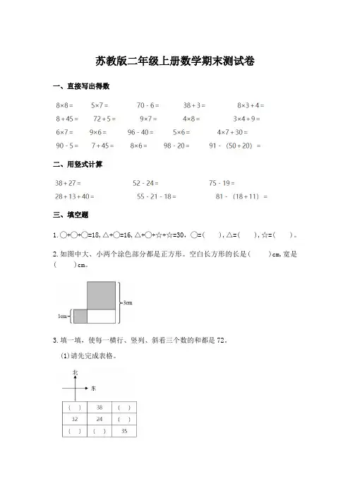苏教版二年级上册数学期末测试卷