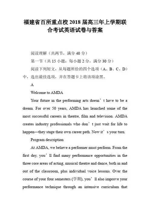 福建省百所重点校2018届高三年上学期联合考试英语试卷与答案