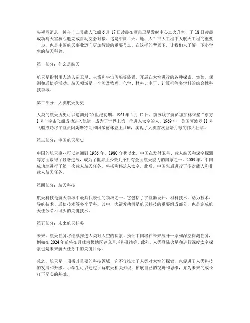小学生的航天科普