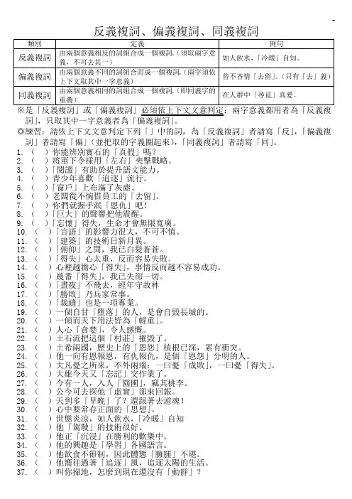 偏义复词,反义复词,同义复词