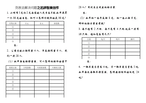 三年级上册列表法解决问题