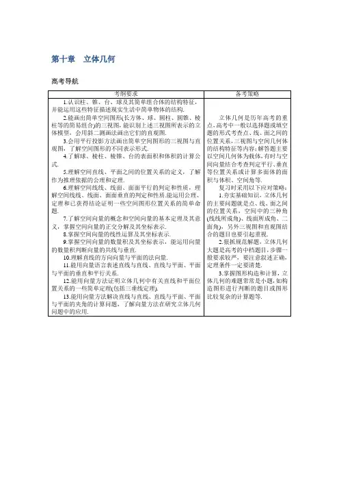 系统集成2018高考数学理一轮总复习教案：第十章 立体