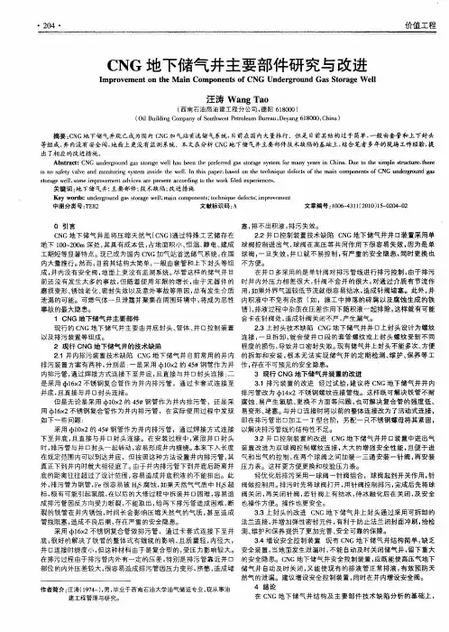 CNG地下储气井主要部件研究与改进