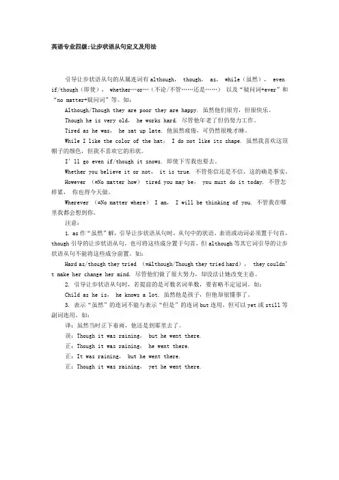 英语专业四级让步状语从句定义及用法
