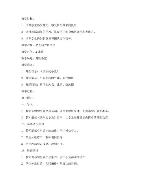 儿童舞蹈编创教案模板范文