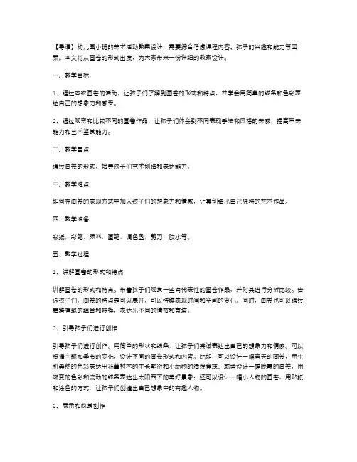 描绘画卷：幼儿园小班美术活动教案设计