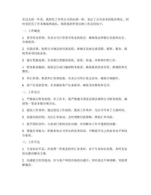 外贸出纳工作总结个人