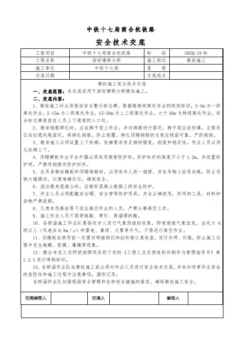 墩柱施工安全技术交底