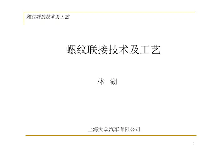 螺纹扭矩