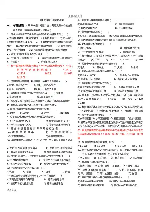 建筑识图地的题目库及答案详解