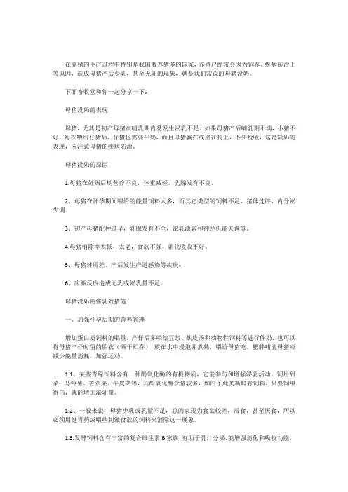 母猪无奶的原因、催乳办法