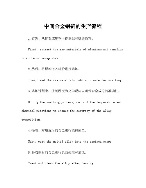 中间合金铝钒的生产流程