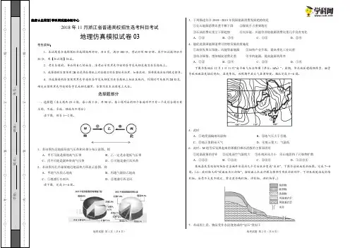 11月浙江省普通高校招生选考科目考试地理仿真模拟试题03(考试版)