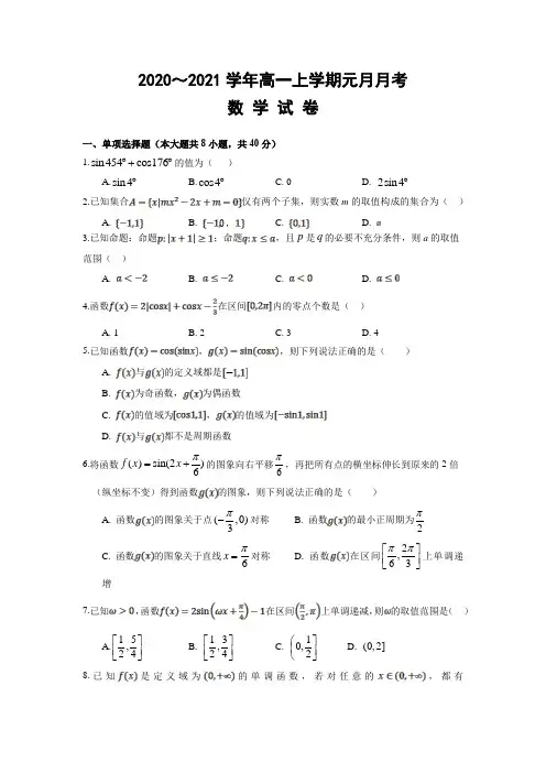 2020-2021学年高一1月月考数学试题(附参考答案)