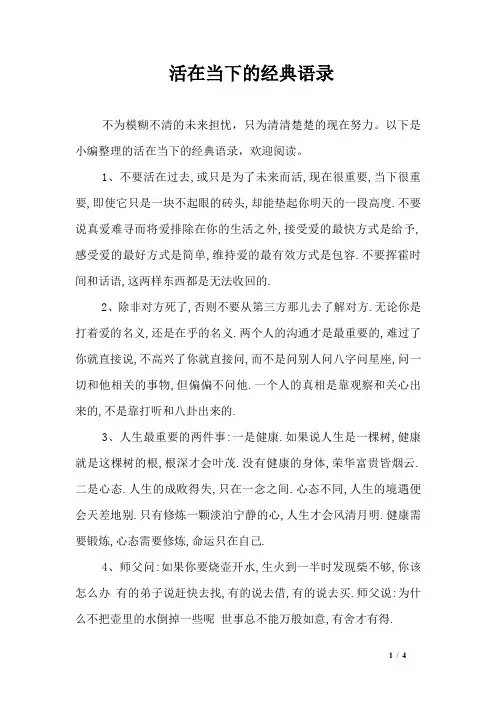 活在当下的经典语录