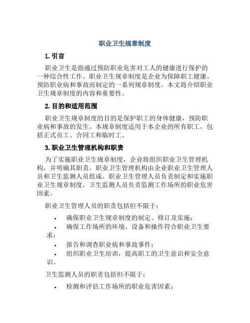 职业卫生规章制度