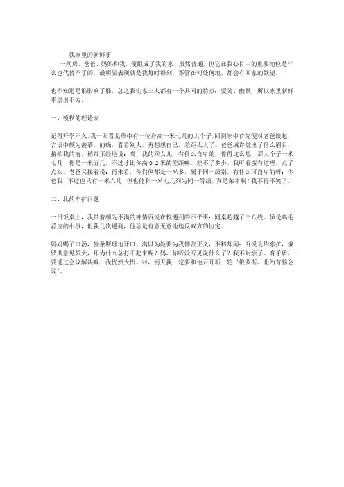 我家里的新鲜事
