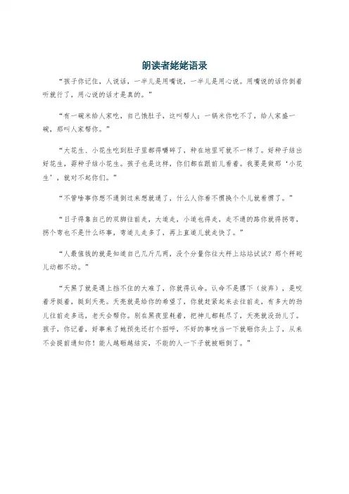 朗读者姥姥语录