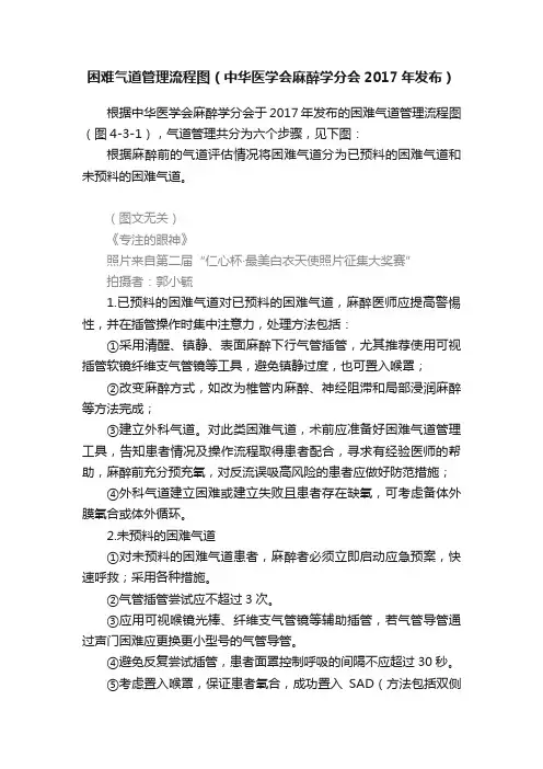 困难气道管理流程图（中华医学会麻醉学分会2017年发布）