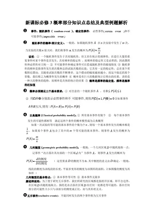 高一数学必修三知识点总结及典型例题解析