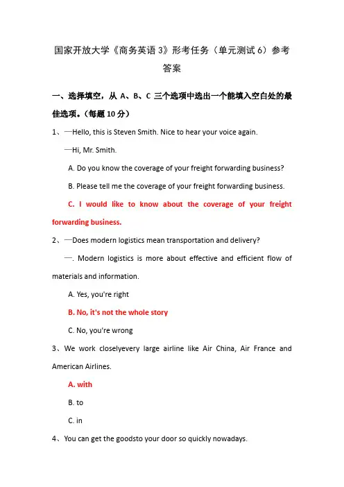 国家开放大学《商务英语3》形考任务6参考答案
